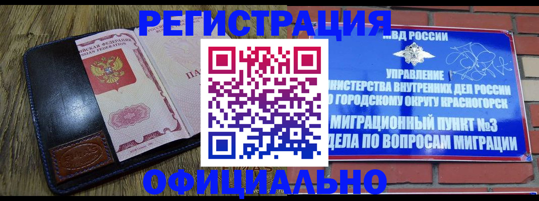 временная регистрация для школы в Чернушке