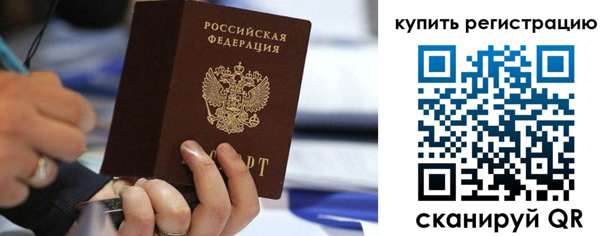 прописка законно в Чернушке