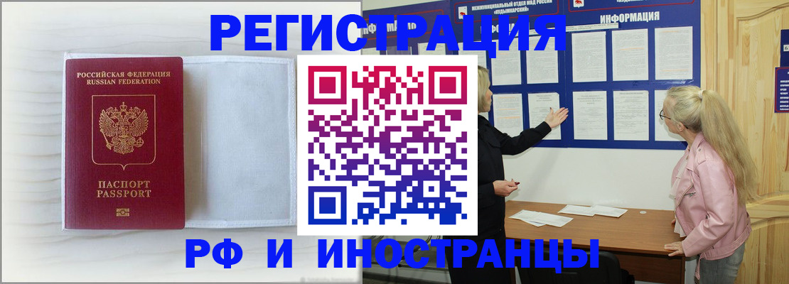 прописка иностранных граждан в Чернушке