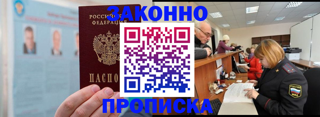 временная регистрация для всех в Чернушке