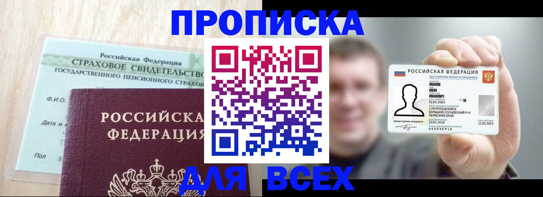 прописка регистрация в Чернушке